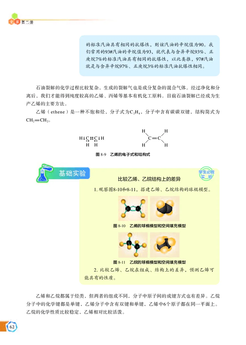 苏教版化学必修第二册高清教材_4-教培资料-26年最新资料-同步更新_初中高中教资_03科三专项（进去保存报考的学科即可）_02科三专项（笔记真题思维导图教学设计版本二）