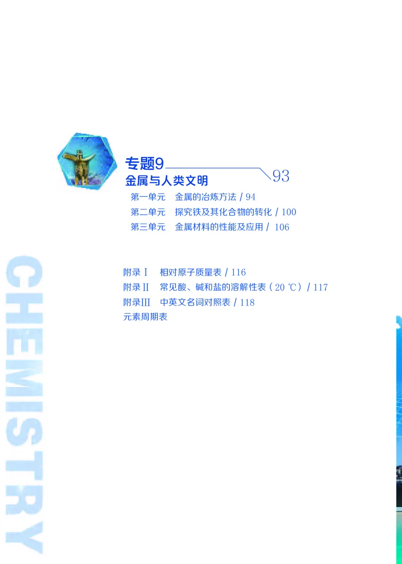 苏教版化学必修第二册高清教材_4-教培资料-26年最新资料-同步更新_初中高中教资_03科三专项（进去保存报考的学科即可）_02科三专项（笔记真题思维导图教学设计版本二）