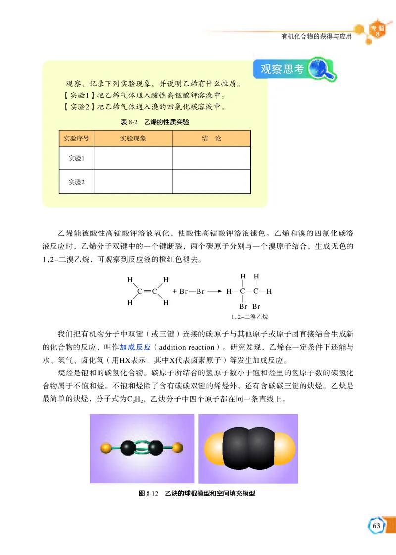 苏教版化学必修第二册高清教材_4-教培资料-26年最新资料-同步更新_初中高中教资_03科三专项（进去保存报考的学科即可）_02科三专项（笔记真题思维导图教学设计版本二）