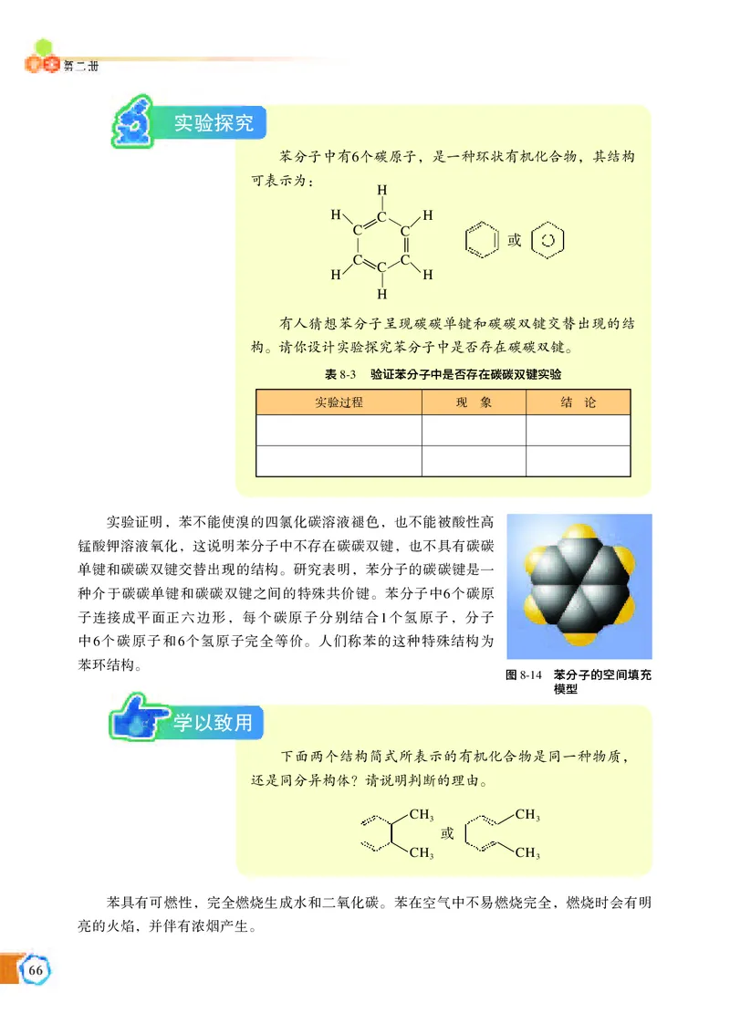 苏教版化学必修第二册高清教材_4-教培资料-26年最新资料-同步更新_初中高中教资_03科三专项（进去保存报考的学科即可）_02科三专项（笔记真题思维导图教学设计版本二）