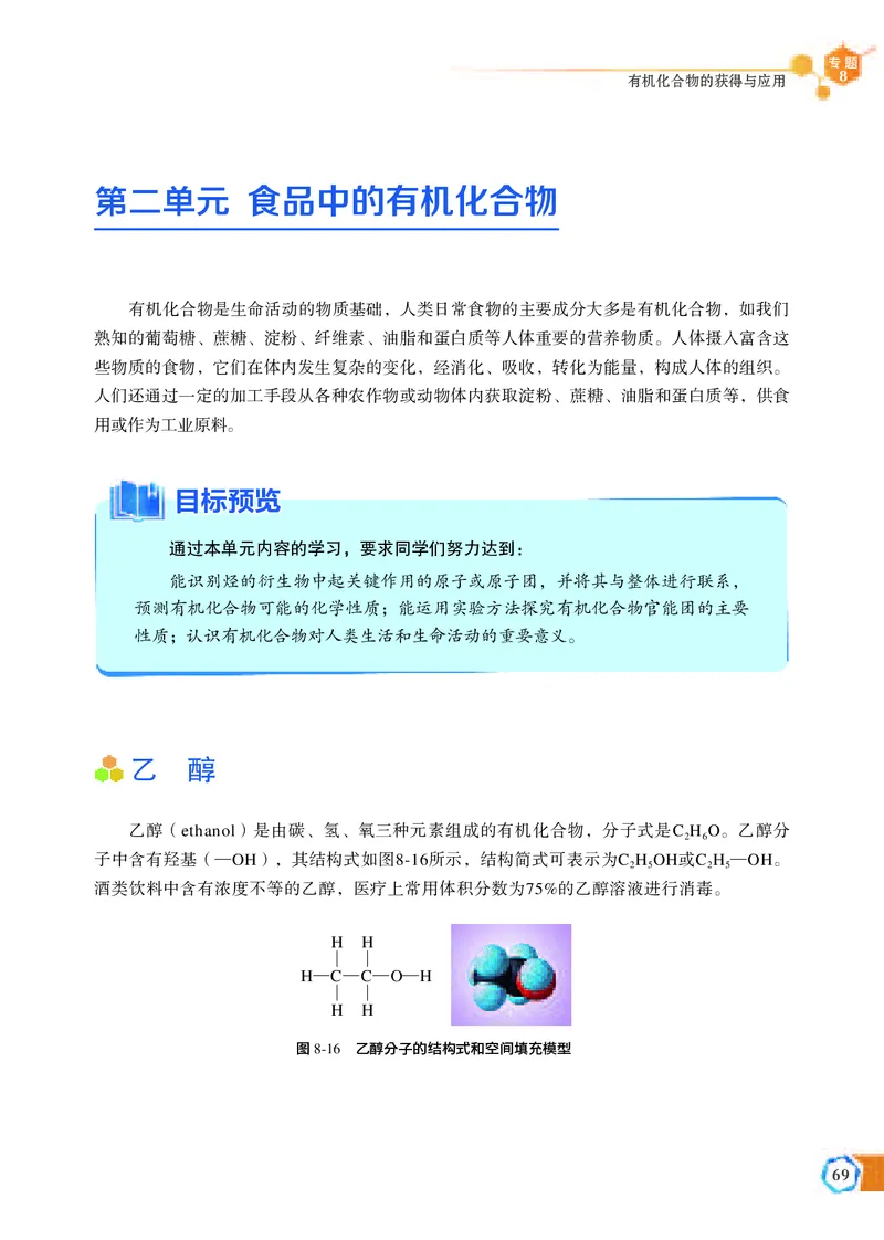 苏教版化学必修第二册高清教材_4-教培资料-26年最新资料-同步更新_初中高中教资_03科三专项（进去保存报考的学科即可）_02科三专项（笔记真题思维导图教学设计版本二）