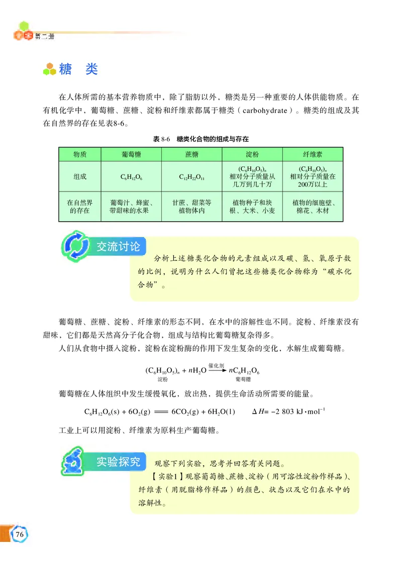 苏教版化学必修第二册高清教材_4-教培资料-26年最新资料-同步更新_初中高中教资_03科三专项（进去保存报考的学科即可）_02科三专项（笔记真题思维导图教学设计版本二）