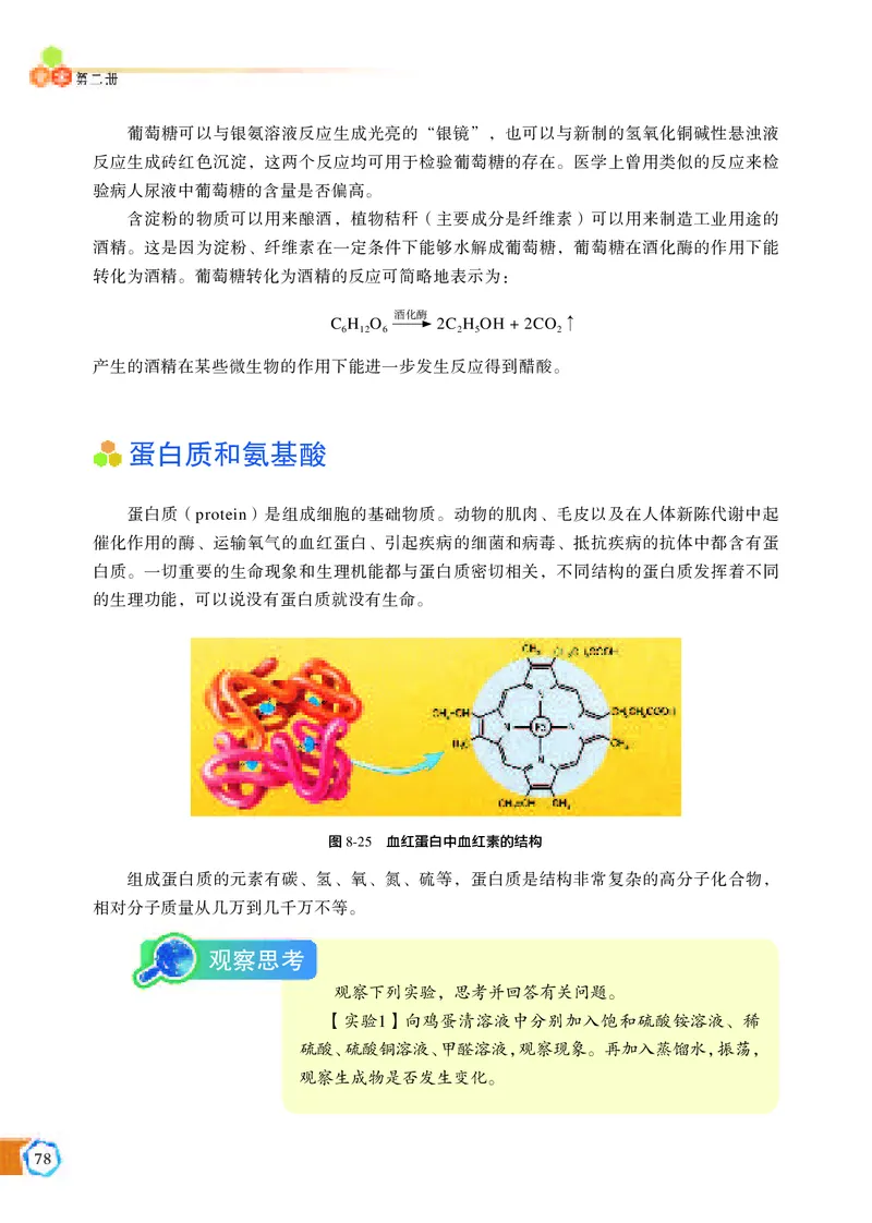 苏教版化学必修第二册高清教材_4-教培资料-26年最新资料-同步更新_初中高中教资_03科三专项（进去保存报考的学科即可）_02科三专项（笔记真题思维导图教学设计版本二）