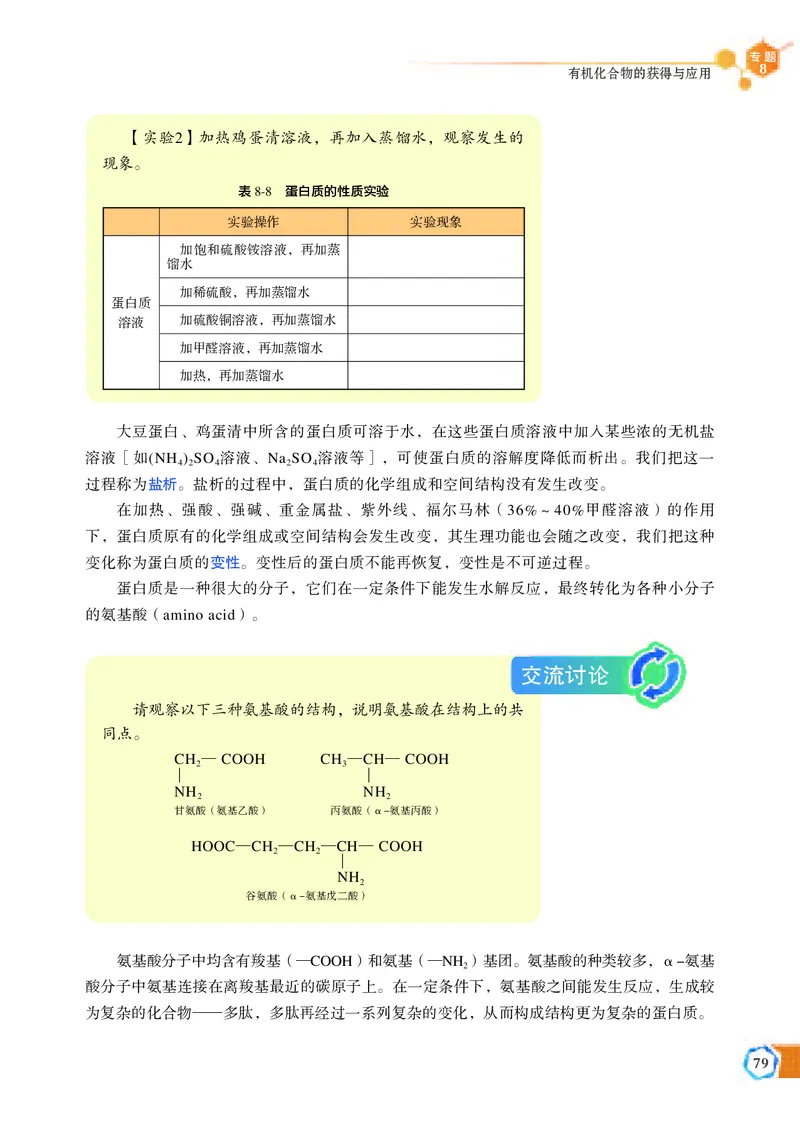 苏教版化学必修第二册高清教材_4-教培资料-26年最新资料-同步更新_初中高中教资_03科三专项（进去保存报考的学科即可）_02科三专项（笔记真题思维导图教学设计版本二）