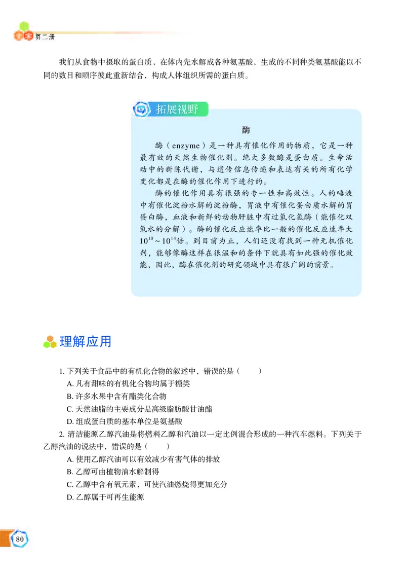 苏教版化学必修第二册高清教材_4-教培资料-26年最新资料-同步更新_初中高中教资_03科三专项（进去保存报考的学科即可）_02科三专项（笔记真题思维导图教学设计版本二）