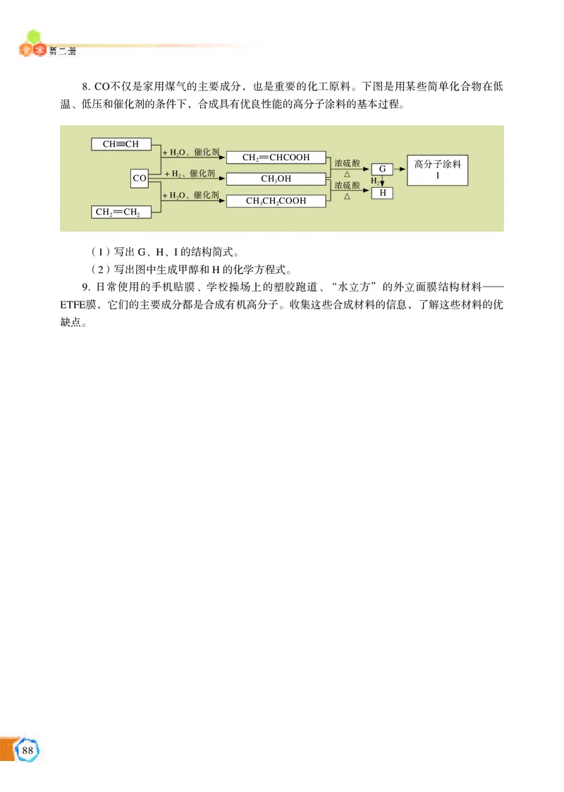 苏教版化学必修第二册高清教材_4-教培资料-26年最新资料-同步更新_初中高中教资_03科三专项（进去保存报考的学科即可）_02科三专项（笔记真题思维导图教学设计版本二）