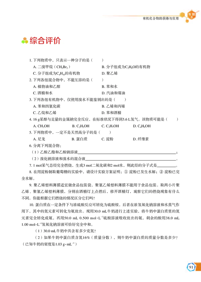 苏教版化学必修第二册高清教材_4-教培资料-26年最新资料-同步更新_初中高中教资_03科三专项（进去保存报考的学科即可）_02科三专项（笔记真题思维导图教学设计版本二）