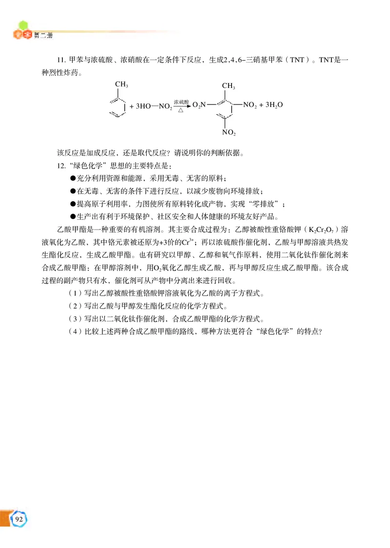 苏教版化学必修第二册高清教材_4-教培资料-26年最新资料-同步更新_初中高中教资_03科三专项（进去保存报考的学科即可）_02科三专项（笔记真题思维导图教学设计版本二）