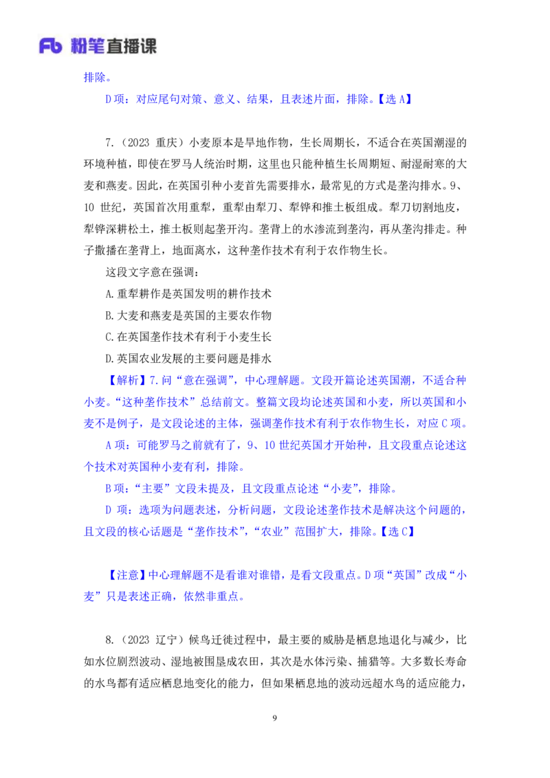 言语2_2026考公资料_（10）粉笔_2025粉笔国考省考980（课＋笔记）_粉笔980（25多省）_12025FB浙江省考980系统班_2.全强化提升_笔记