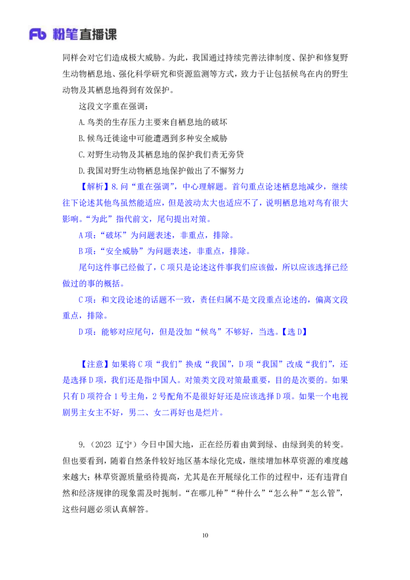 言语2_2026考公资料_（10）粉笔_2025粉笔国考省考980（课＋笔记）_粉笔980（25多省）_12025FB浙江省考980系统班_2.全强化提升_笔记