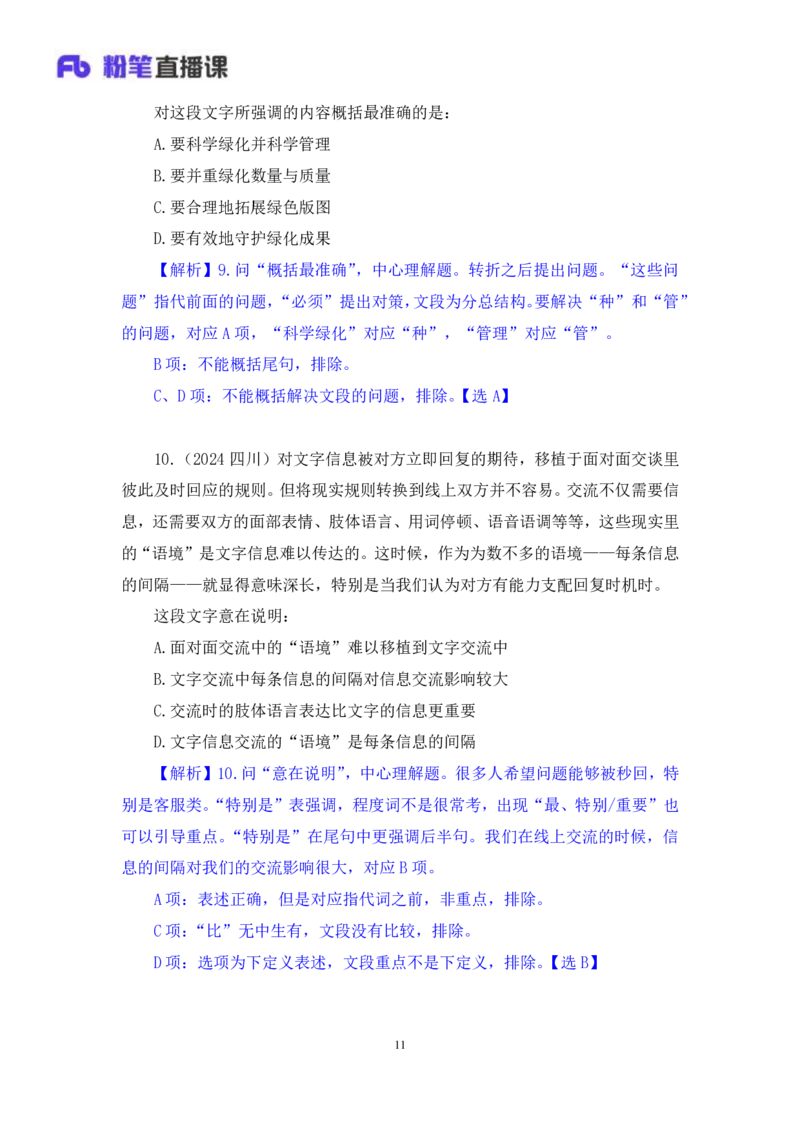 言语2_2026考公资料_（10）粉笔_2025粉笔国考省考980（课＋笔记）_粉笔980（25多省）_12025FB浙江省考980系统班_2.全强化提升_笔记