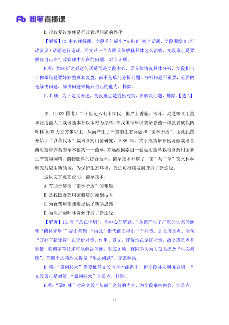 言语2_2026考公资料_（10）粉笔_2025粉笔国考省考980（课＋笔记）_粉笔980（25多省）_12025FB浙江省考980系统班_2.全强化提升_笔记