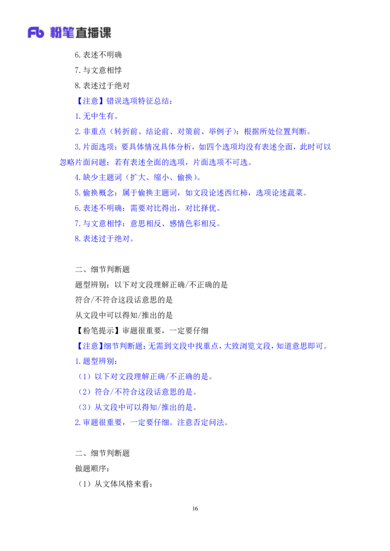 言语2_2026考公资料_（10）粉笔_2025粉笔国考省考980（课＋笔记）_粉笔980（25多省）_12025FB浙江省考980系统班_2.全强化提升_笔记