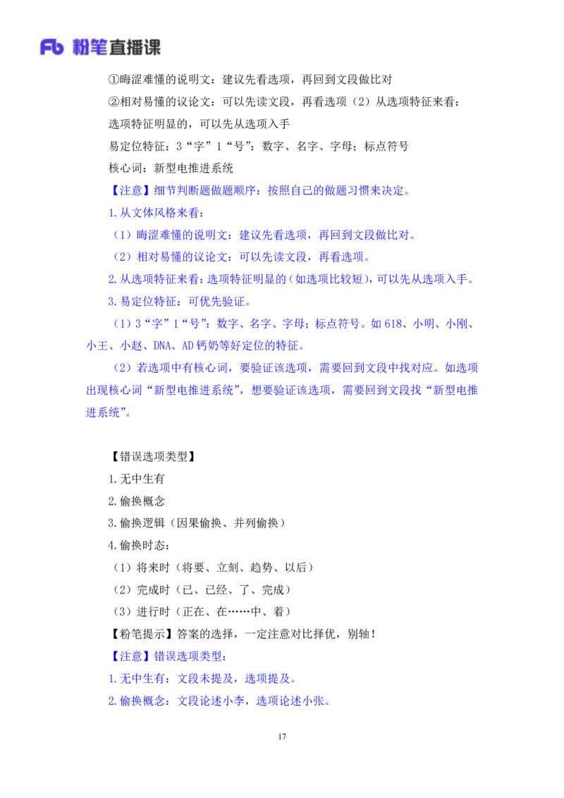 言语2_2026考公资料_（10）粉笔_2025粉笔国考省考980（课＋笔记）_粉笔980（25多省）_12025FB浙江省考980系统班_2.全强化提升_笔记
