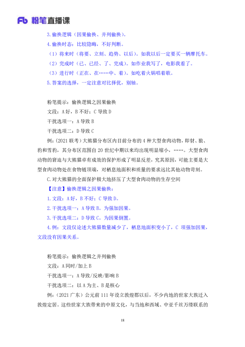 言语2_2026考公资料_（10）粉笔_2025粉笔国考省考980（课＋笔记）_粉笔980（25多省）_12025FB浙江省考980系统班_2.全强化提升_笔记