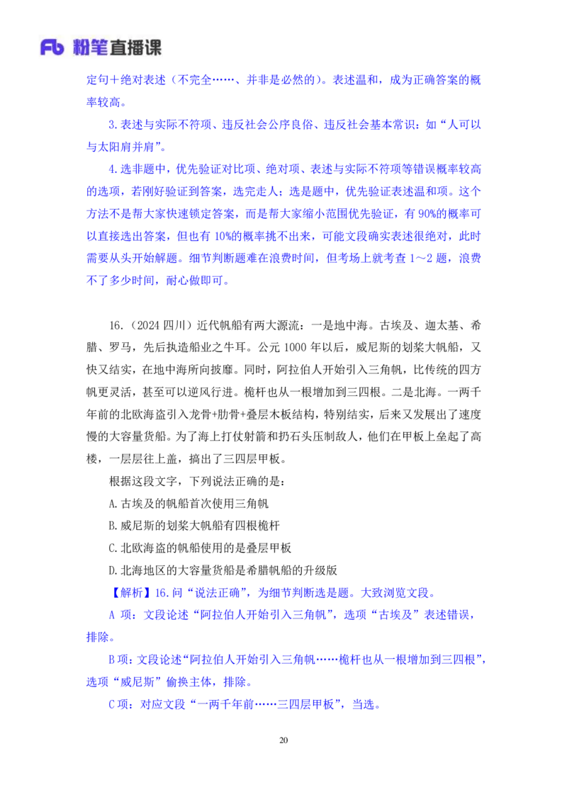 言语2_2026考公资料_（10）粉笔_2025粉笔国考省考980（课＋笔记）_粉笔980（25多省）_12025FB浙江省考980系统班_2.全强化提升_笔记