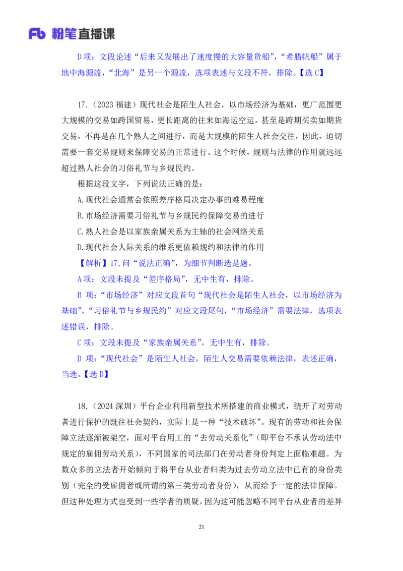 言语2_2026考公资料_（10）粉笔_2025粉笔国考省考980（课＋笔记）_粉笔980（25多省）_12025FB浙江省考980系统班_2.全强化提升_笔记