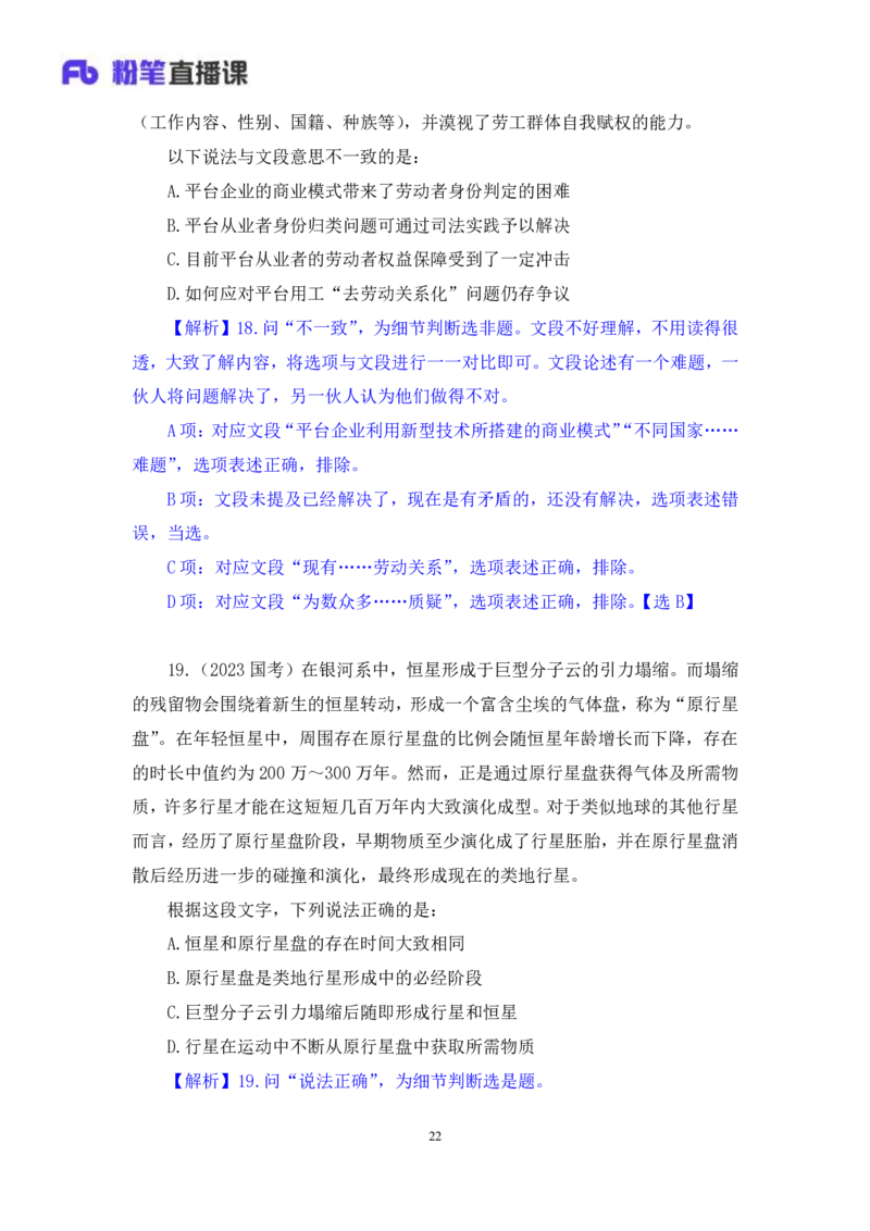 言语2_2026考公资料_（10）粉笔_2025粉笔国考省考980（课＋笔记）_粉笔980（25多省）_12025FB浙江省考980系统班_2.全强化提升_笔记