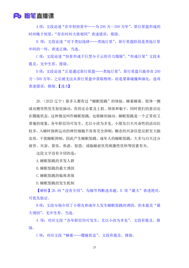 言语2_2026考公资料_（10）粉笔_2025粉笔国考省考980（课＋笔记）_粉笔980（25多省）_12025FB浙江省考980系统班_2.全强化提升_笔记