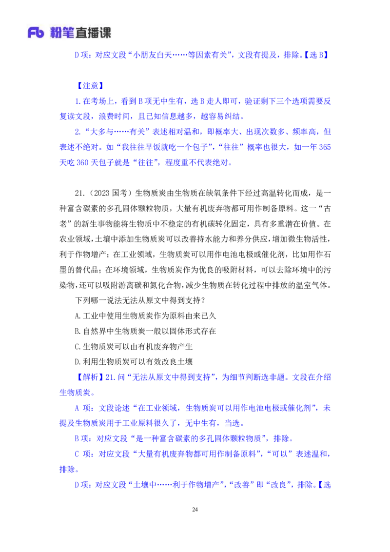 言语2_2026考公资料_（10）粉笔_2025粉笔国考省考980（课＋笔记）_粉笔980（25多省）_12025FB浙江省考980系统班_2.全强化提升_笔记