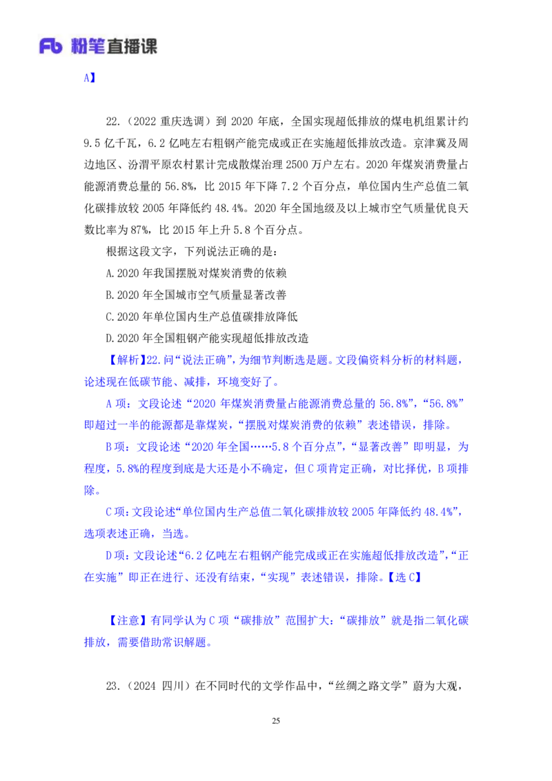 言语2_2026考公资料_（10）粉笔_2025粉笔国考省考980（课＋笔记）_粉笔980（25多省）_12025FB浙江省考980系统班_2.全强化提升_笔记