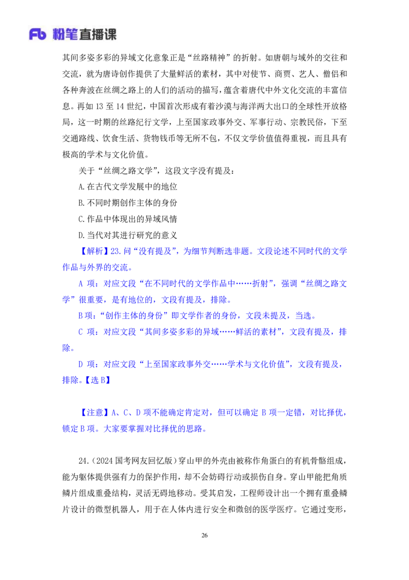 言语2_2026考公资料_（10）粉笔_2025粉笔国考省考980（课＋笔记）_粉笔980（25多省）_12025FB浙江省考980系统班_2.全强化提升_笔记
