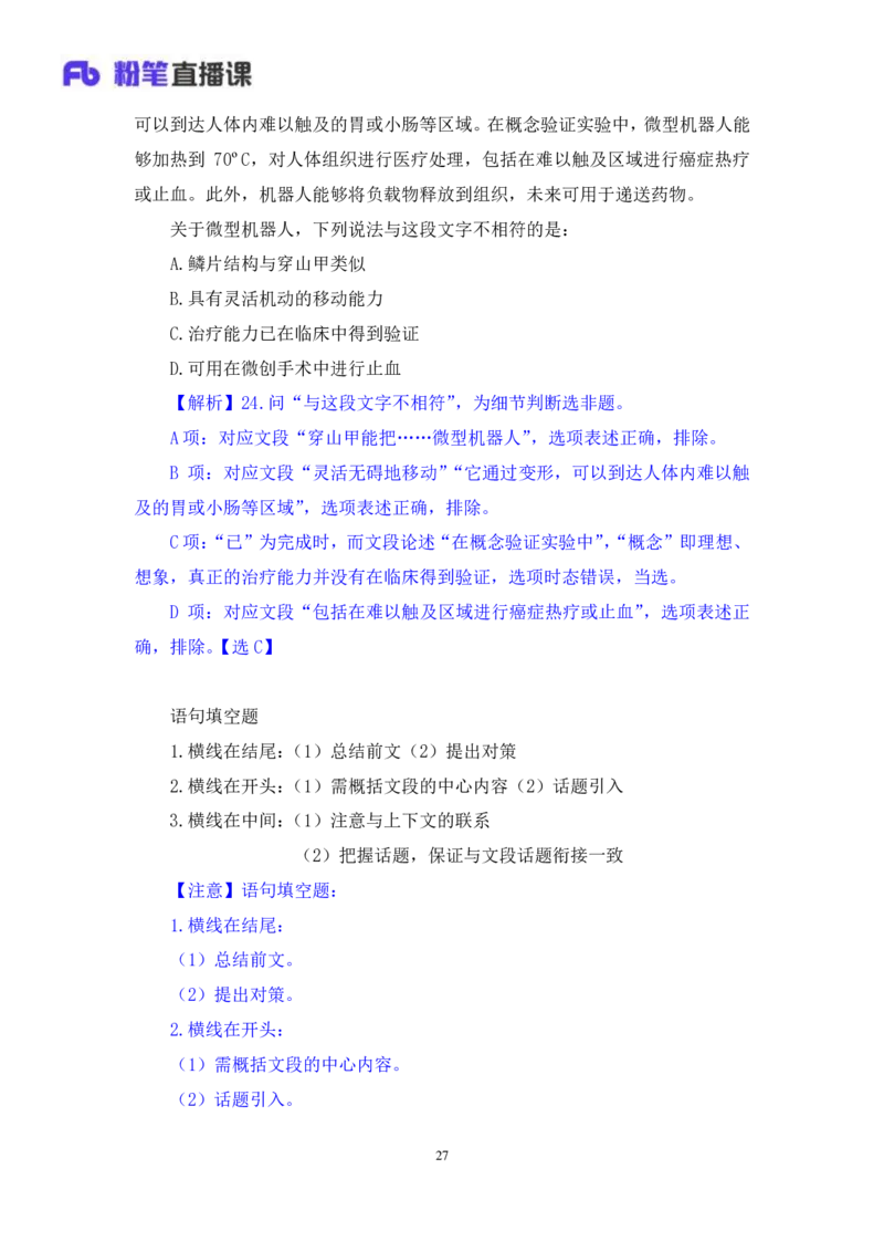 言语2_2026考公资料_（10）粉笔_2025粉笔国考省考980（课＋笔记）_粉笔980（25多省）_12025FB浙江省考980系统班_2.全强化提升_笔记