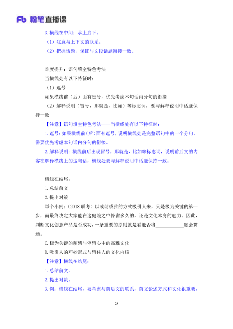 言语2_2026考公资料_（10）粉笔_2025粉笔国考省考980（课＋笔记）_粉笔980（25多省）_12025FB浙江省考980系统班_2.全强化提升_笔记