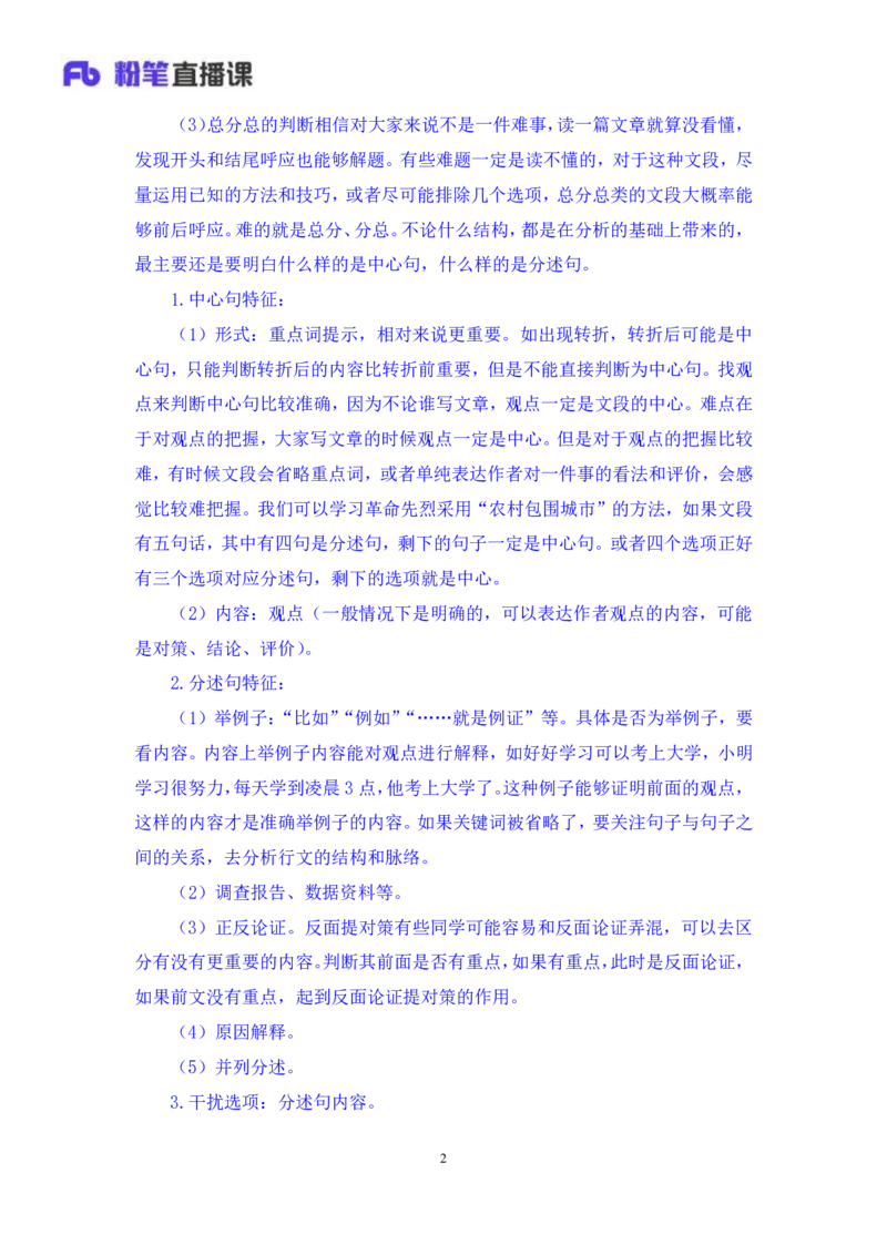 言语2_2026考公资料_（10）粉笔_2025粉笔国考省考980（课＋笔记）_粉笔980（25多省）_12025FB浙江省考980系统班_2.全强化提升_笔记