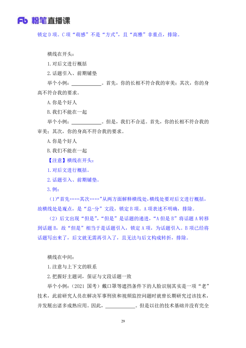 言语2_2026考公资料_（10）粉笔_2025粉笔国考省考980（课＋笔记）_粉笔980（25多省）_12025FB浙江省考980系统班_2.全强化提升_笔记