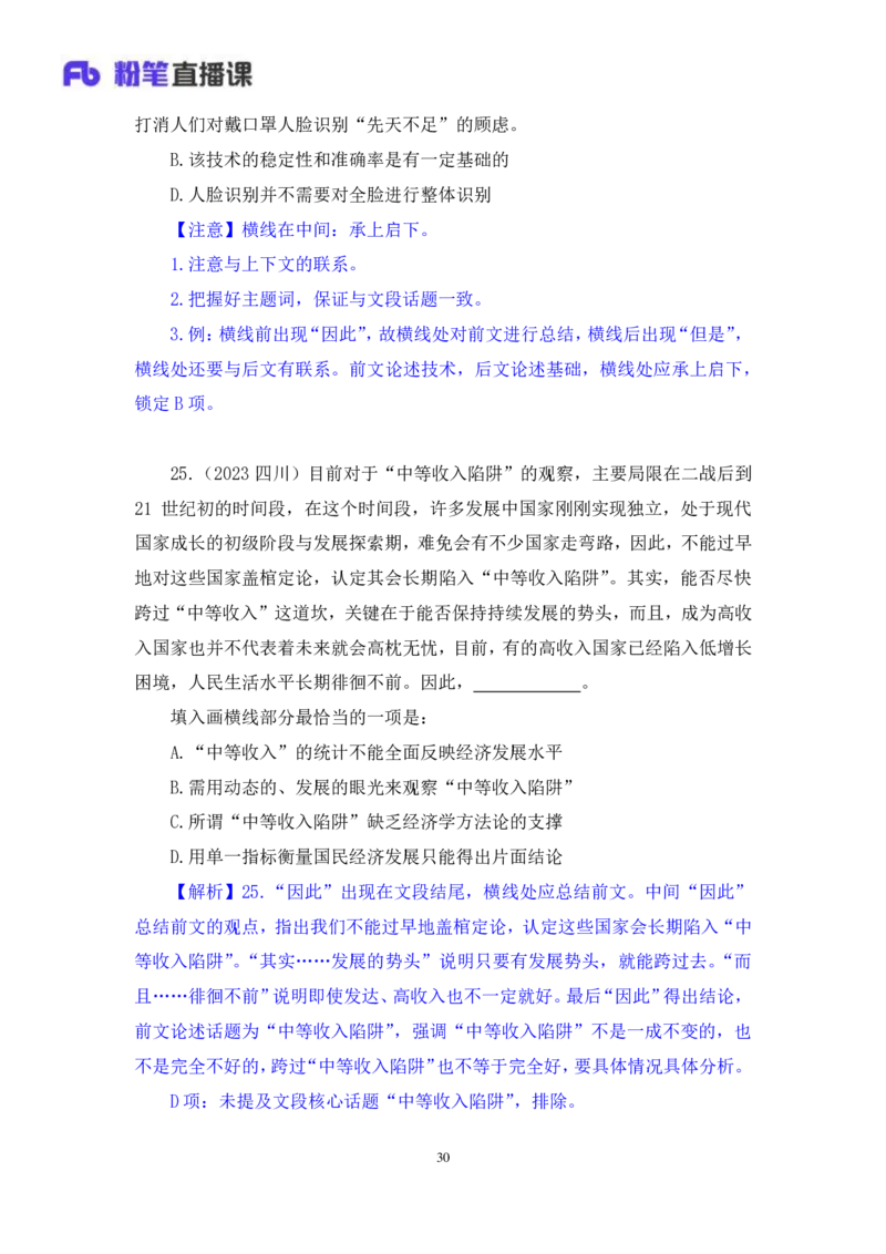 言语2_2026考公资料_（10）粉笔_2025粉笔国考省考980（课＋笔记）_粉笔980（25多省）_12025FB浙江省考980系统班_2.全强化提升_笔记