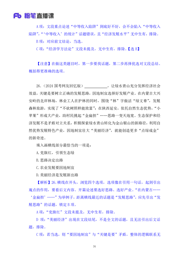 言语2_2026考公资料_（10）粉笔_2025粉笔国考省考980（课＋笔记）_粉笔980（25多省）_12025FB浙江省考980系统班_2.全强化提升_笔记