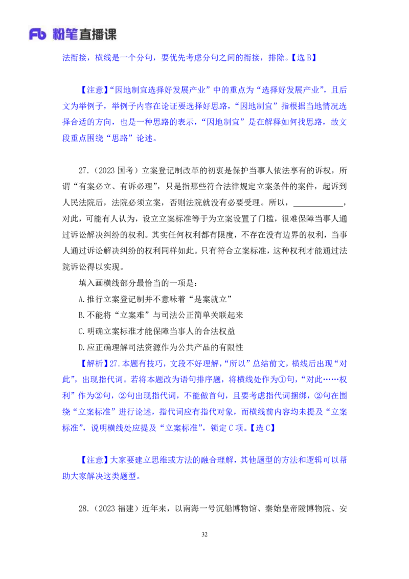 言语2_2026考公资料_（10）粉笔_2025粉笔国考省考980（课＋笔记）_粉笔980（25多省）_12025FB浙江省考980系统班_2.全强化提升_笔记