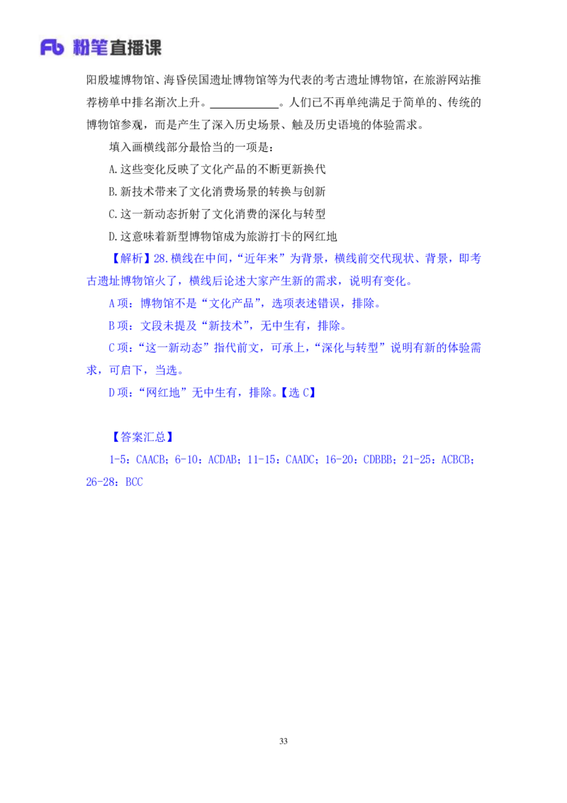 言语2_2026考公资料_（10）粉笔_2025粉笔国考省考980（课＋笔记）_粉笔980（25多省）_12025FB浙江省考980系统班_2.全强化提升_笔记