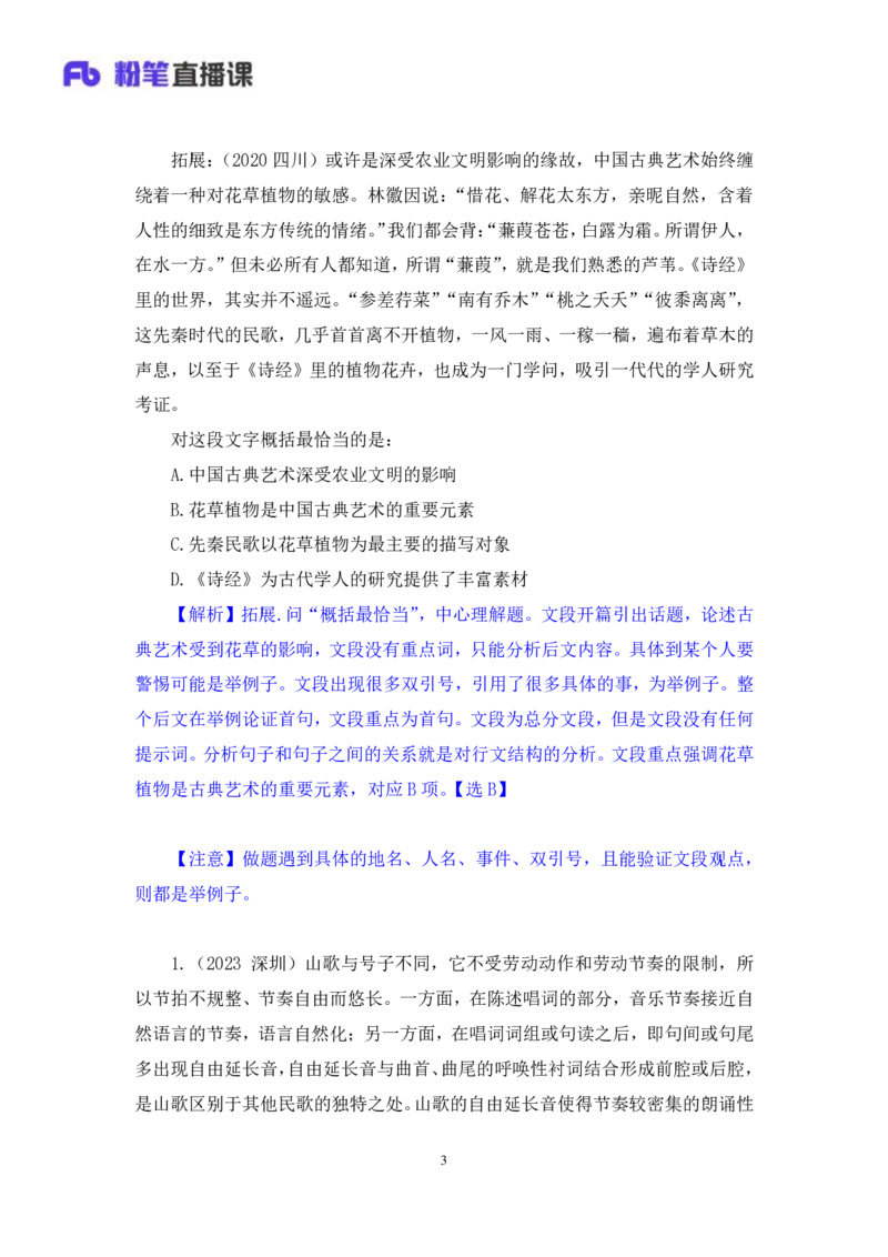 言语2_2026考公资料_（10）粉笔_2025粉笔国考省考980（课＋笔记）_粉笔980（25多省）_12025FB浙江省考980系统班_2.全强化提升_笔记