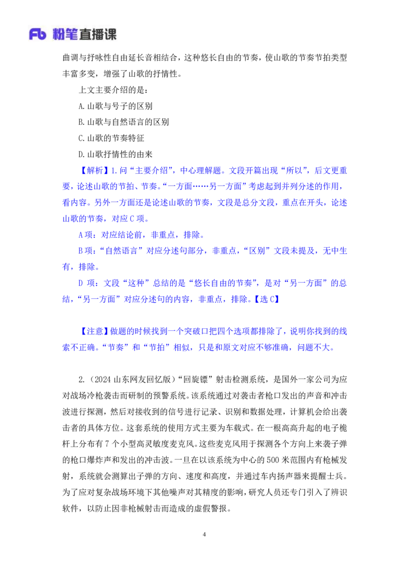 言语2_2026考公资料_（10）粉笔_2025粉笔国考省考980（课＋笔记）_粉笔980（25多省）_12025FB浙江省考980系统班_2.全强化提升_笔记