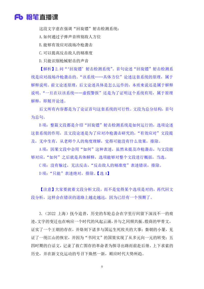 言语2_2026考公资料_（10）粉笔_2025粉笔国考省考980（课＋笔记）_粉笔980（25多省）_12025FB浙江省考980系统班_2.全强化提升_笔记
