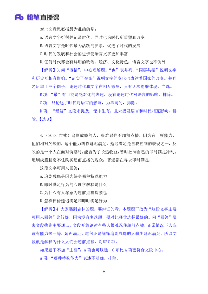 言语2_2026考公资料_（10）粉笔_2025粉笔国考省考980（课＋笔记）_粉笔980（25多省）_12025FB浙江省考980系统班_2.全强化提升_笔记