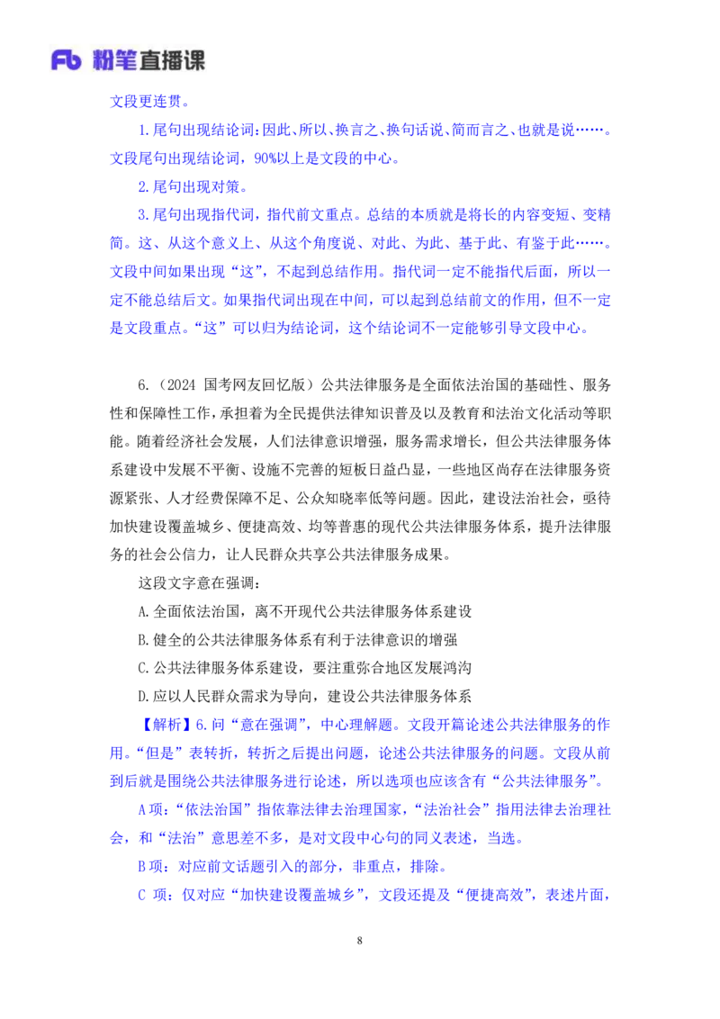 言语2_2026考公资料_（10）粉笔_2025粉笔国考省考980（课＋笔记）_粉笔980（25多省）_12025FB浙江省考980系统班_2.全强化提升_笔记