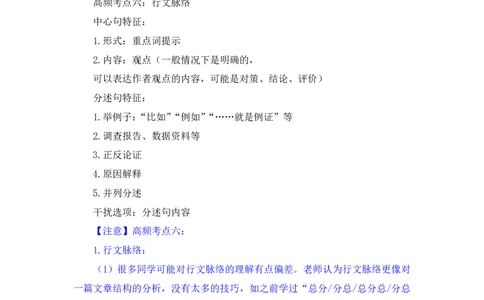 言语2_2026考公资料_（10）粉笔_2025粉笔国考省考980（课＋笔记）_粉笔980（25多省）_12025FB浙江省考980系统班_2.全强化提升_笔记