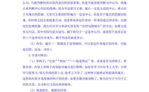 言语2_2026考公资料_（10）粉笔_2025粉笔国考省考980（课＋笔记）_粉笔980（25多省）_12025FB浙江省考980系统班_2.全强化提升_笔记