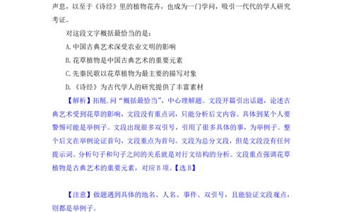 言语2_2026考公资料_（10）粉笔_2025粉笔国考省考980（课＋笔记）_粉笔980（25多省）_12025FB浙江省考980系统班_2.全强化提升_笔记