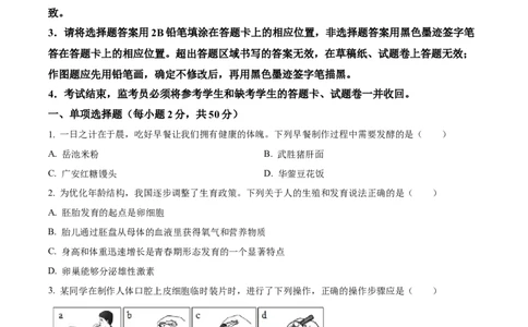 精品解析：2023年四川省广安市中考生物真题（原卷版）_中考真题_8.生物中考真题2015-2024年_2023年全国中考生物7.20_精品解析：2023年四川省广安市中考生物真题