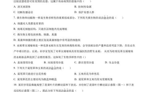 精品解析：2023年四川省广安市中考生物真题（原卷版）_中考真题_8.生物中考真题2015-2024年_2023年全国中考生物7.20_精品解析：2023年四川省广安市中考生物真题