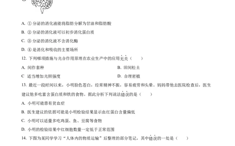 精品解析：2023年四川省广安市中考生物真题（原卷版）_中考真题_8.生物中考真题2015-2024年_2023年全国中考生物7.20_精品解析：2023年四川省广安市中考生物真题