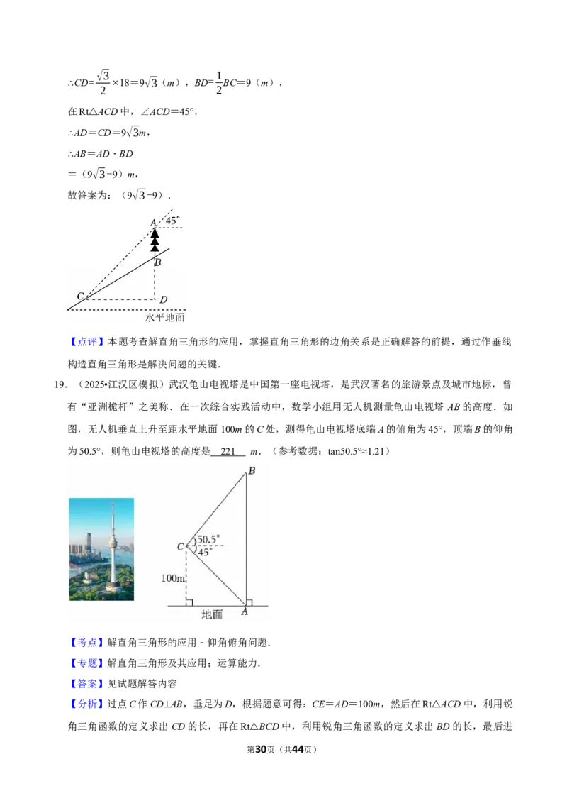 2026年中考数学常考考点专题之锐角三角函数_162026年中考七科常考考点专题资料_002中考数学常考考点专题