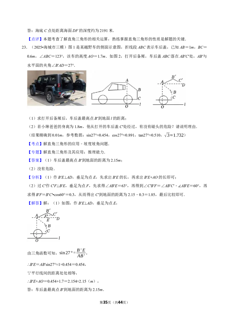 2026年中考数学常考考点专题之锐角三角函数_162026年中考七科常考考点专题资料_002中考数学常考考点专题