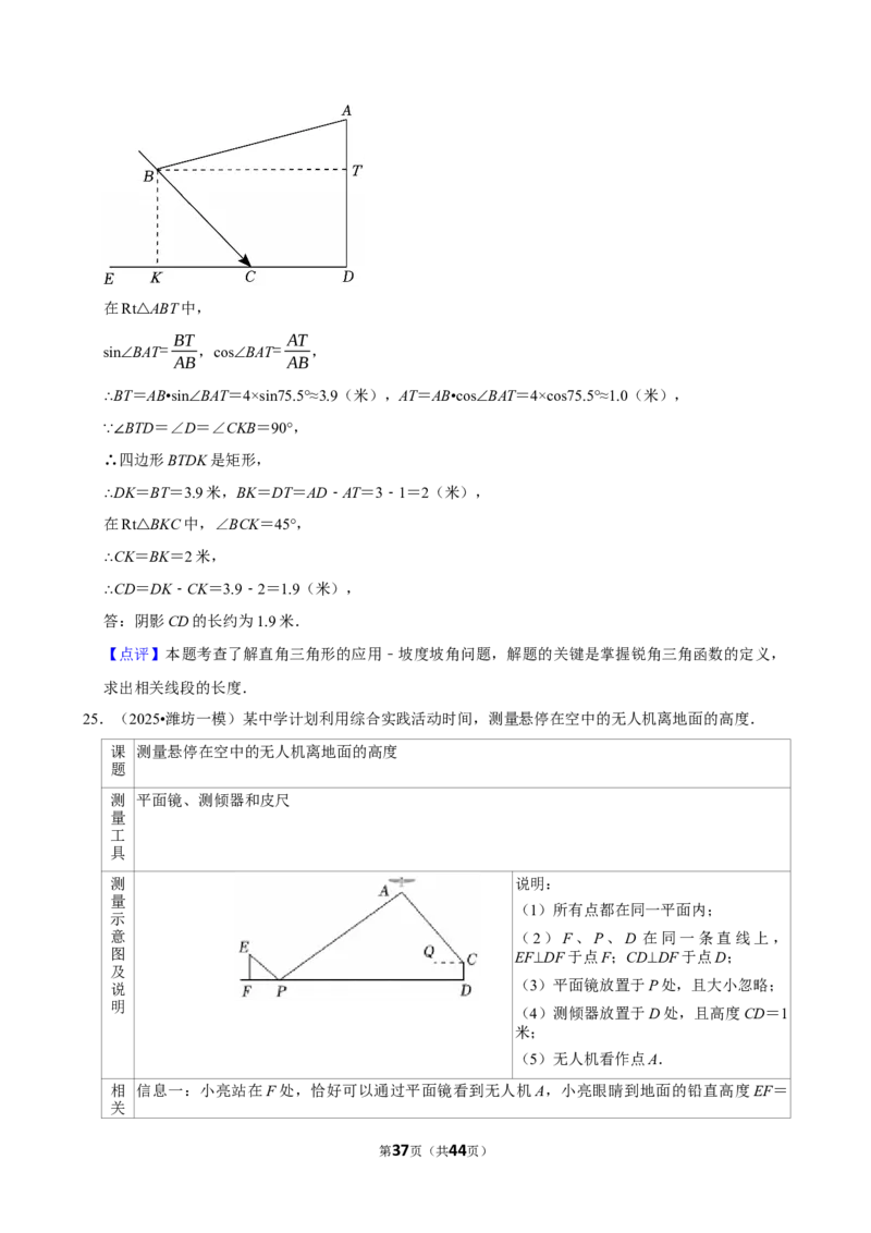 2026年中考数学常考考点专题之锐角三角函数_162026年中考七科常考考点专题资料_002中考数学常考考点专题