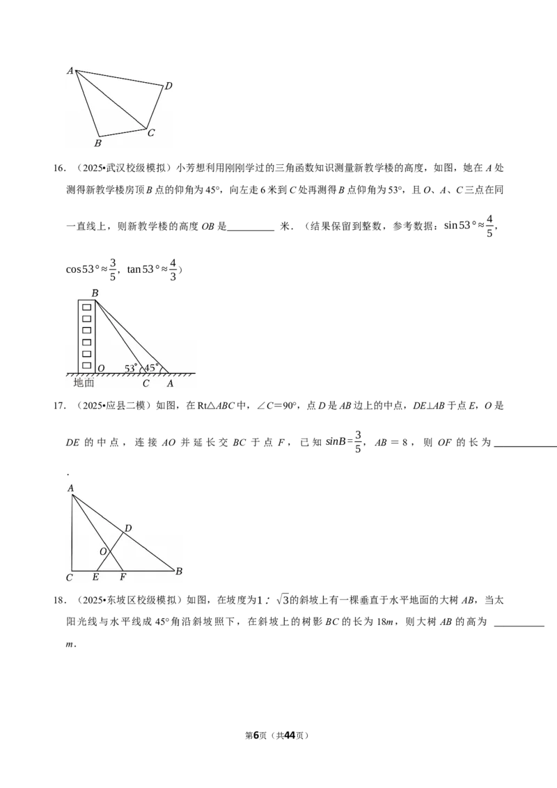 2026年中考数学常考考点专题之锐角三角函数_162026年中考七科常考考点专题资料_002中考数学常考考点专题