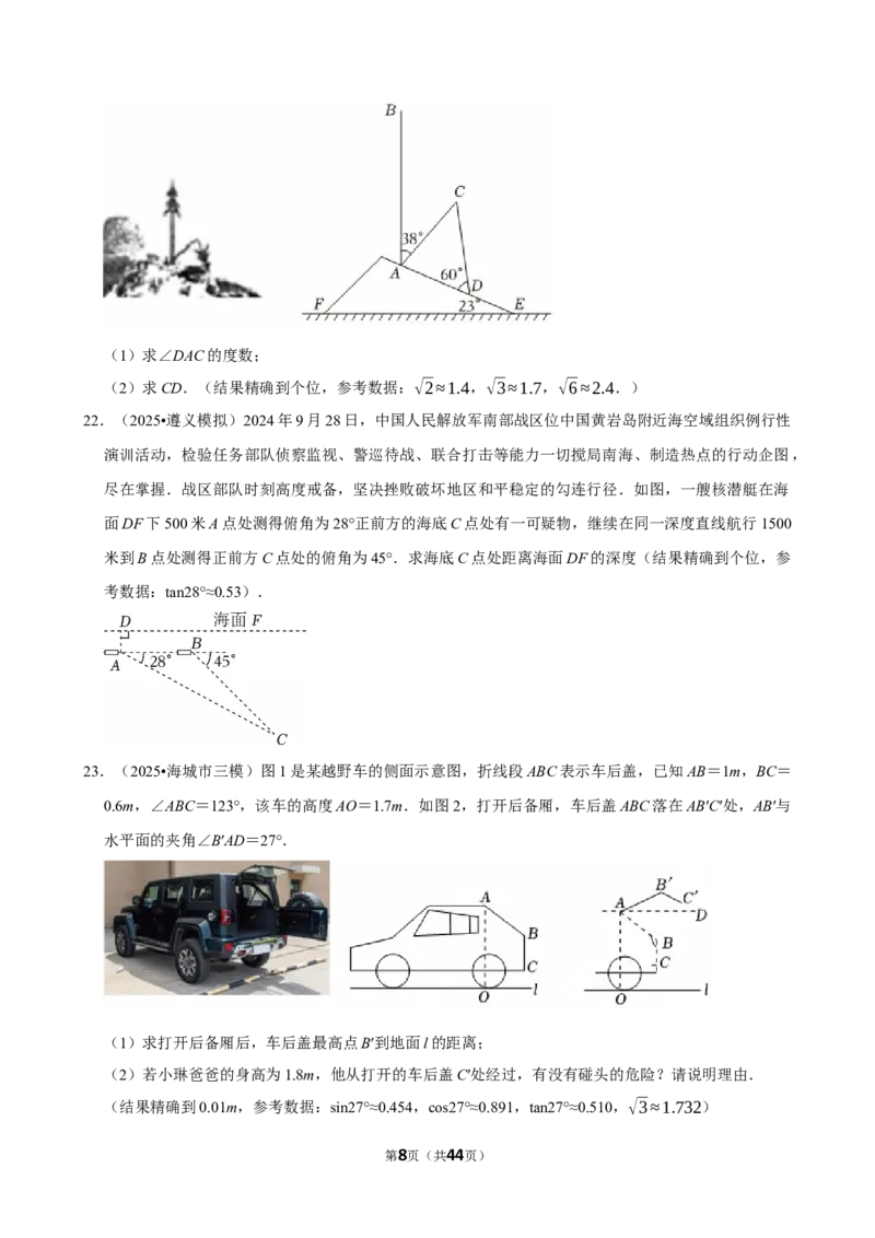 2026年中考数学常考考点专题之锐角三角函数_162026年中考七科常考考点专题资料_002中考数学常考考点专题